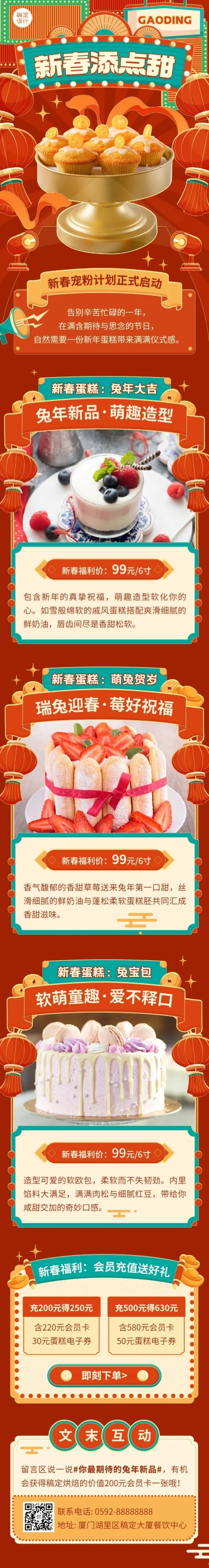 餐饮春节新春烘焙甜品促销活动文章长图预览效果