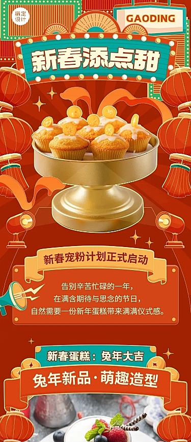 餐饮春节新春烘焙甜品促销活动文章长图