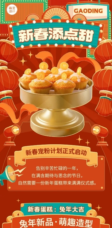 餐饮春节新春烘焙甜品促销活动文章长图