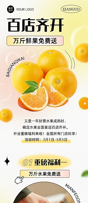 餐饮门店水果新店开业文章长图