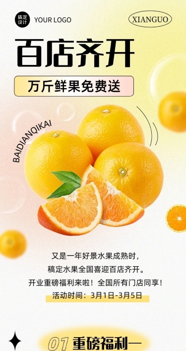 餐饮门店水果新店开业文章长图