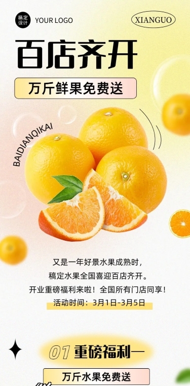 餐饮门店水果新店开业文章长图