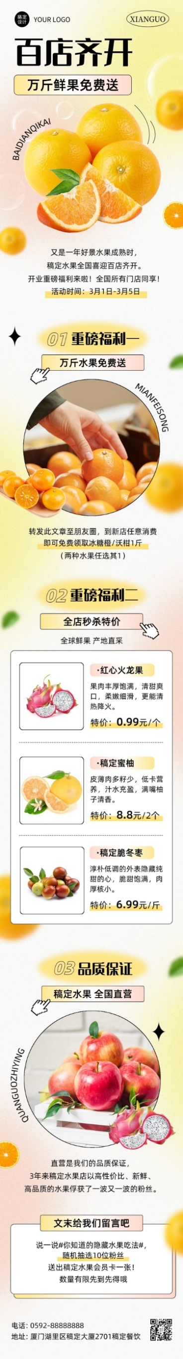餐饮门店水果新店开业文章长图预览效果