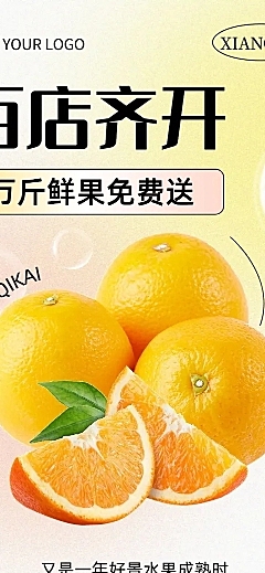 餐饮门店水果新店开业文章长图