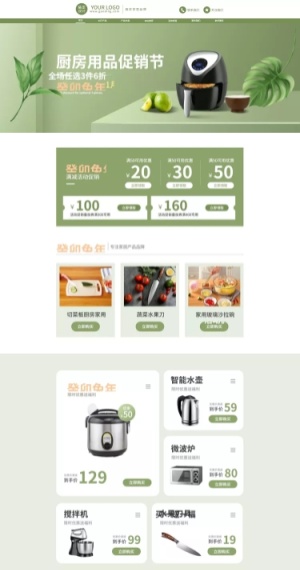 电商家居百货电脑端店铺首页