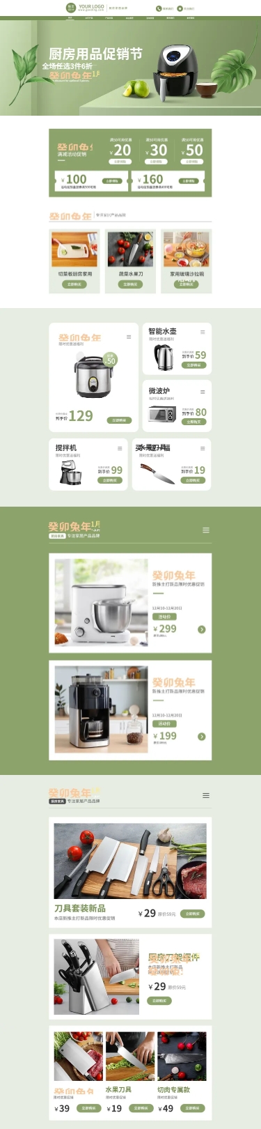 点击进入编辑 电商家居百货电脑端店铺首页预览效果