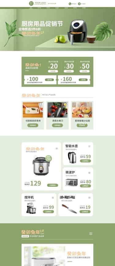 电商家居百货电脑端店铺首页