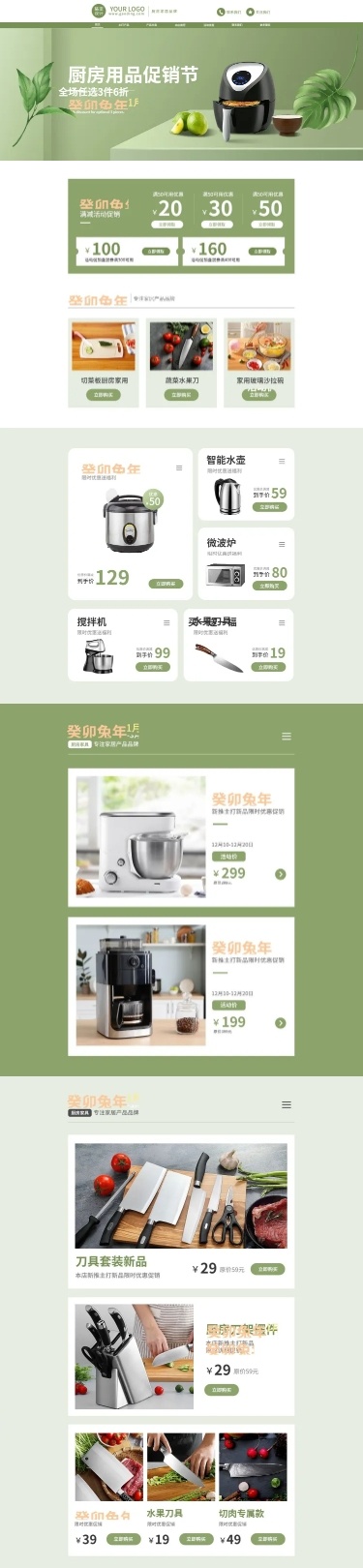电商家居百货电脑端店铺首页