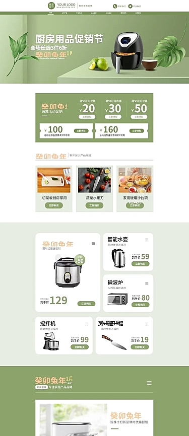 电商家居百货电脑端店铺首页