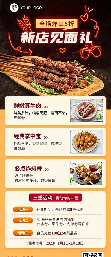 餐饮门店炸串促销活动长图海报