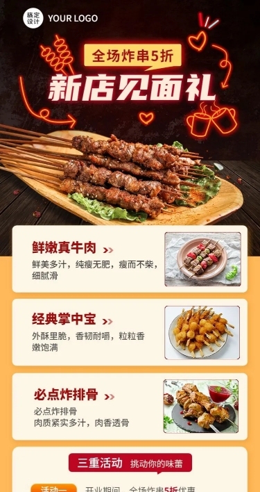 餐饮门店炸串促销活动长图海报
