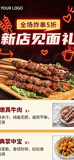 餐饮门店炸串促销活动长图海报