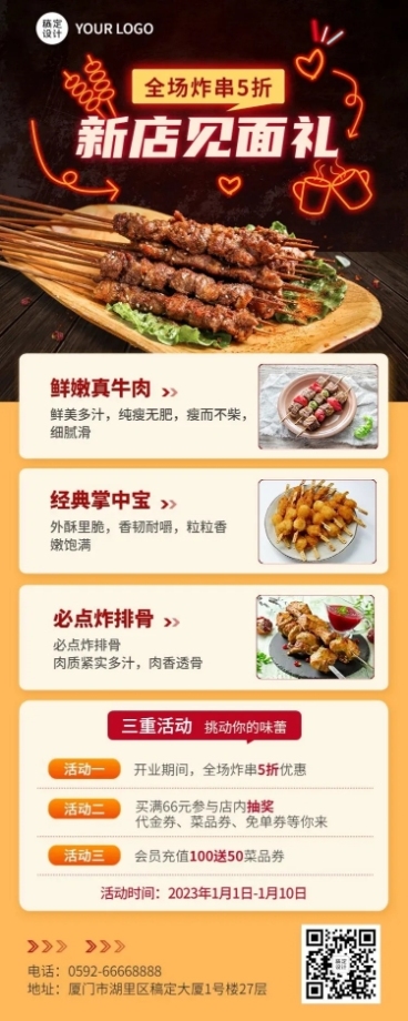 餐饮门店炸串促销活动长图海报预览效果
