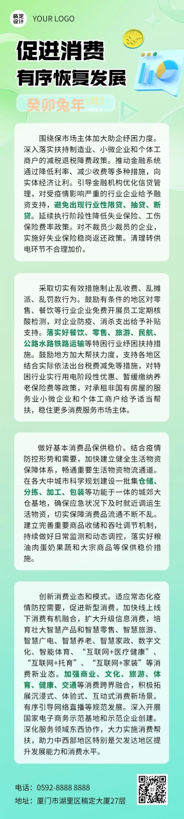 点击进入编辑 轻透几何风民宿服务政策宣读长图预览效果