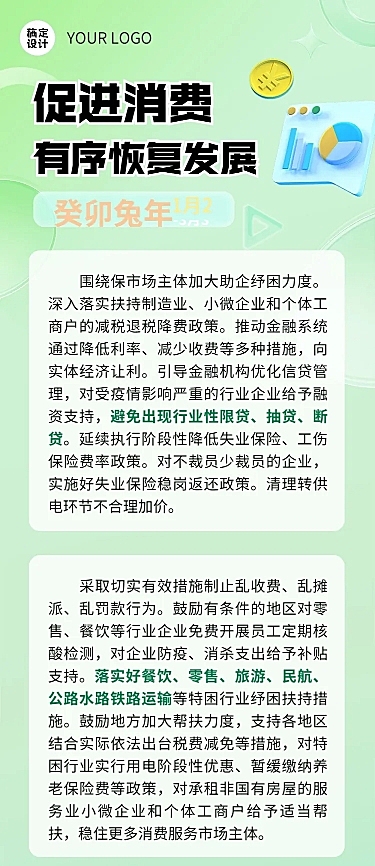 轻透几何风民宿服务政策宣读长图