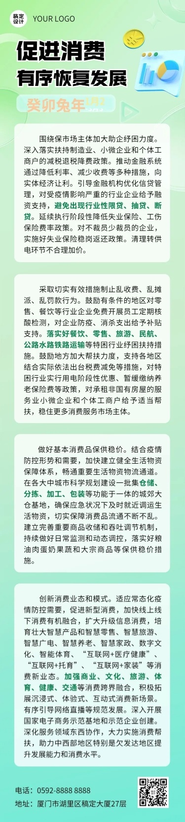 轻透几何风民宿服务政策宣读长图