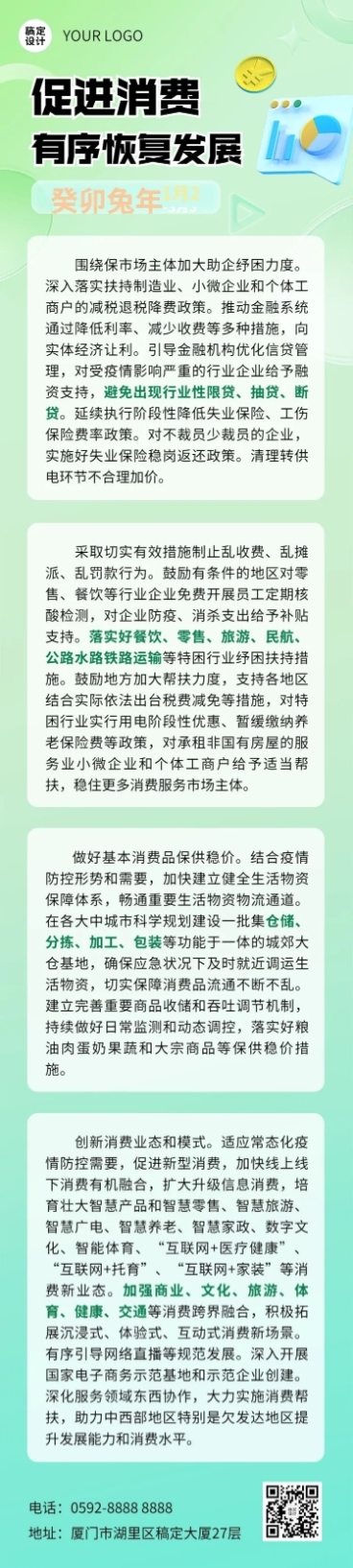 轻透几何风民宿服务政策宣读长图预览效果