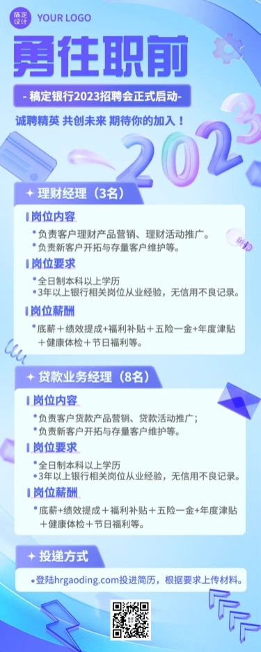 金融银行求职招聘宣传3D玻璃拟态风长图海报