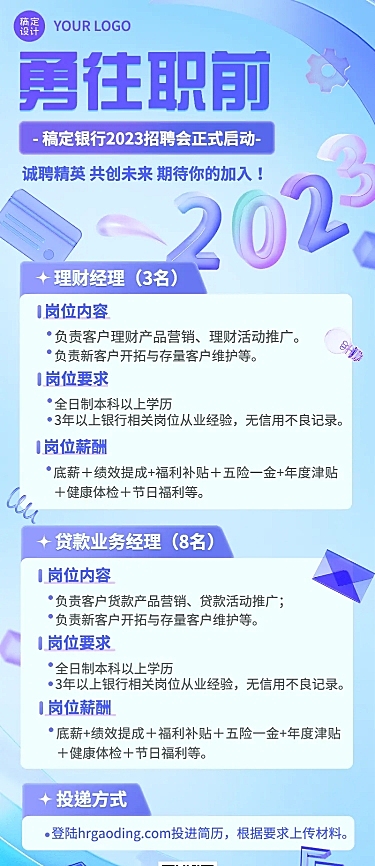 金融银行求职招聘宣传3D玻璃拟态风长图海报