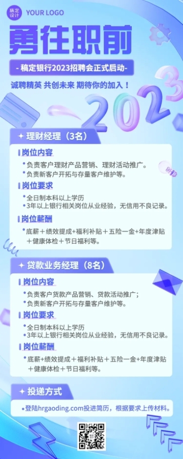 金融银行求职招聘宣传3D玻璃拟态风长图海报预览效果