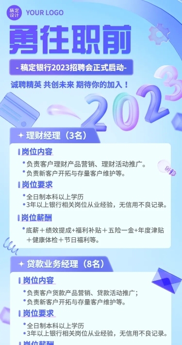 金融银行求职招聘宣传3D玻璃拟态风长图海报