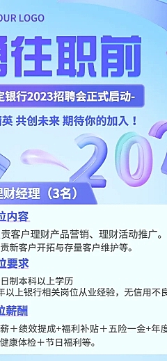 金融银行求职招聘宣传3D玻璃拟态风长图海报