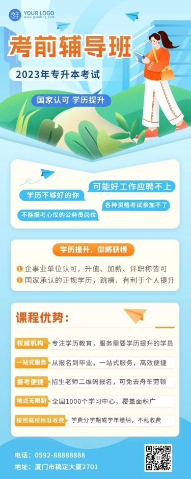 学历提升专升本课程营销招生长图海报