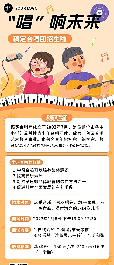 少儿合唱团儿童兴趣班招生宣传长图海报