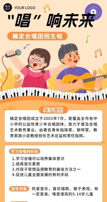 少儿合唱团儿童兴趣班招生宣传长图海报