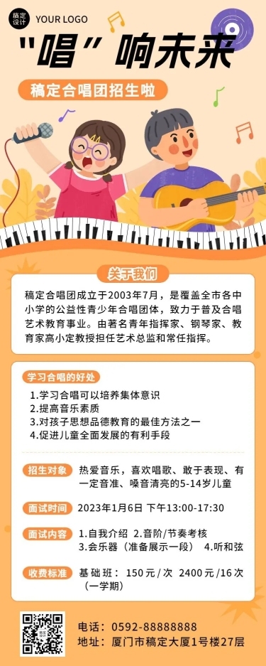 少儿合唱团儿童兴趣班招生宣传长图海报