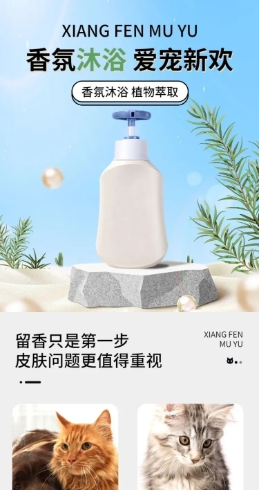 宠物用品洗护用品商品详情页