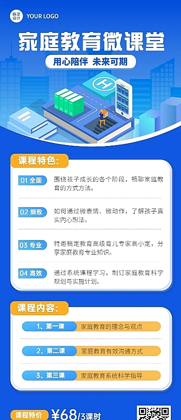 知识付费家庭教育类课程直播预告长图海报