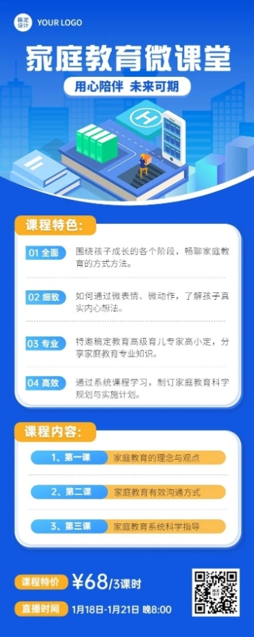 知识付费家庭教育类课程直播预告长图海报预览效果