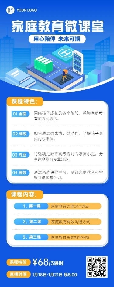知识付费家庭教育类课程直播预告长图海报