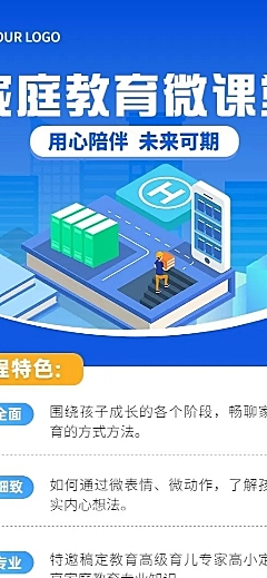 知识付费家庭教育类课程直播预告长图海报