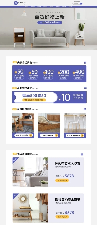 家居百货PC端店铺首页