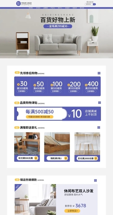 家居百货PC端店铺首页