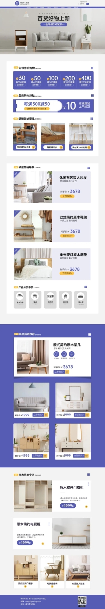 家居百货PC端店铺首页预览效果