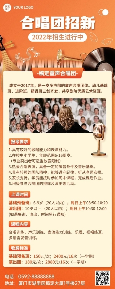 少儿合唱团儿童兴趣班招生宣传长图海报
