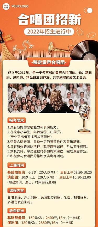 少儿合唱团儿童兴趣班招生宣传长图海报