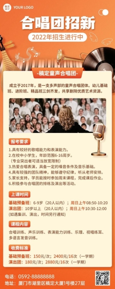 少儿合唱团儿童兴趣班招生宣传长图海报预览效果