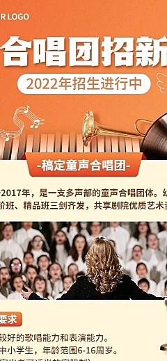 少儿合唱团儿童兴趣班招生宣传长图海报
