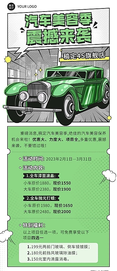 汽车美容保养服务宣传创意大字漫画风格长图海报