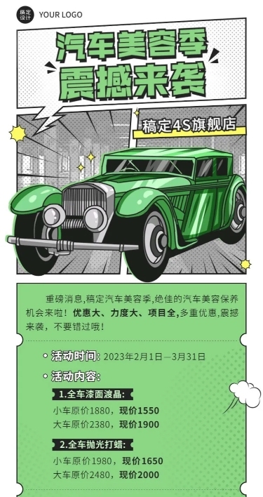 汽车美容保养服务宣传创意大字漫画风格长图海报