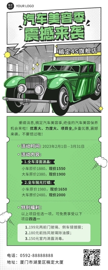 汽车美容保养服务宣传创意大字漫画风格长图海报