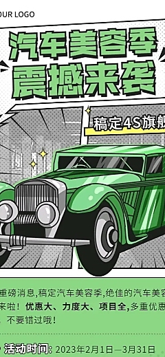 汽车美容保养服务宣传创意大字漫画风格长图海报
