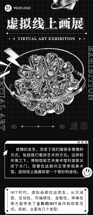 酸性风格潮酷艺术展宣传长图