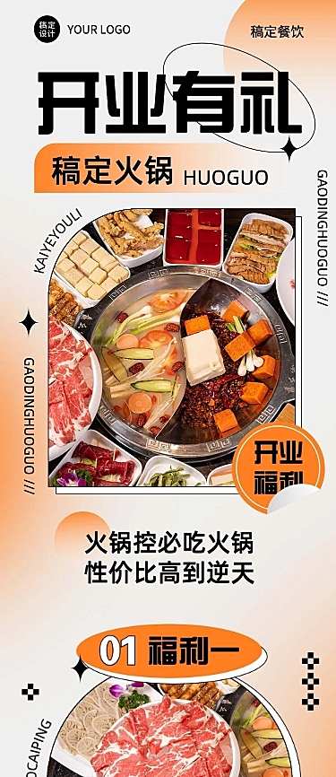 餐饮门店火锅新店开业文章长图