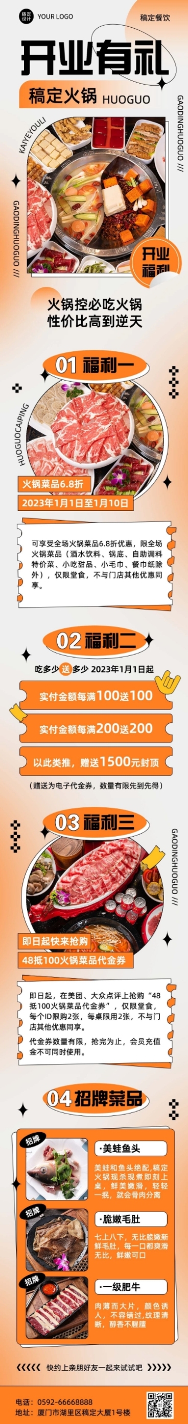 餐饮门店火锅新店开业文章长图预览效果