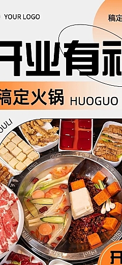 餐饮门店火锅新店开业文章长图